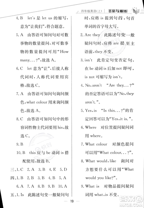 陕西人民教育出版社2023年秋小学教材全练四年级上册英语人教PEP版答案