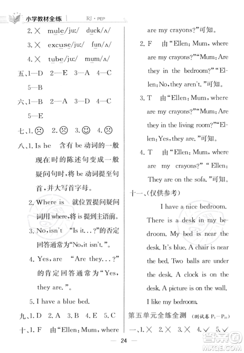 陕西人民教育出版社2023年秋小学教材全练四年级上册英语人教PEP版答案 陕西人民教育出版社2023年秋小学教材全练四年级上册英语人教PEP版答案