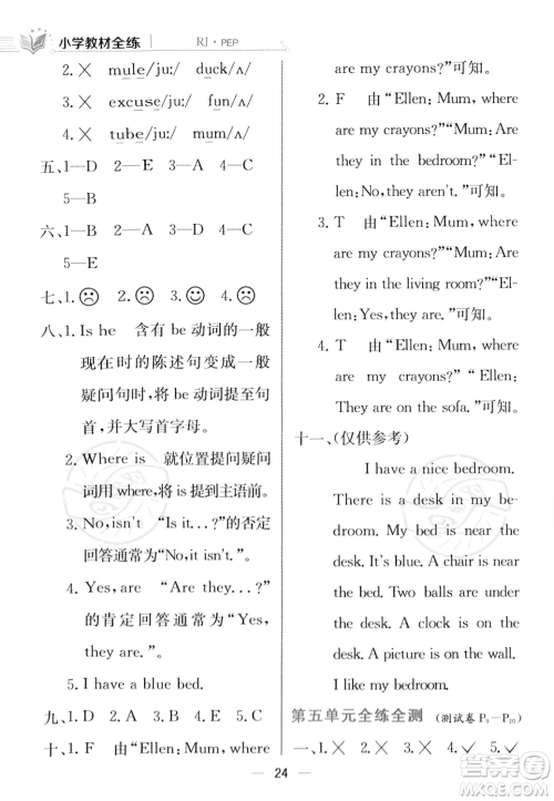 陕西人民教育出版社2023年秋小学教材全练四年级上册英语人教PEP版答案