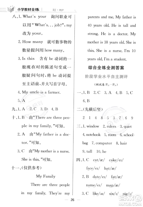 陕西人民教育出版社2023年秋小学教材全练四年级上册英语人教PEP版答案