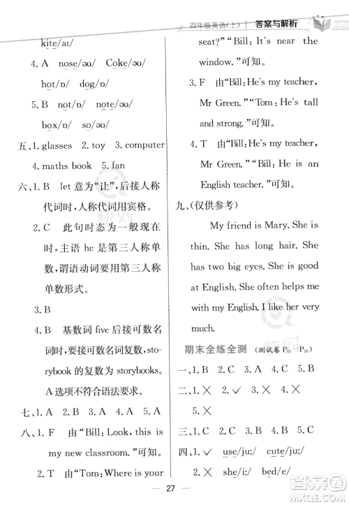 陕西人民教育出版社2023年秋小学教材全练四年级上册英语人教PEP版答案