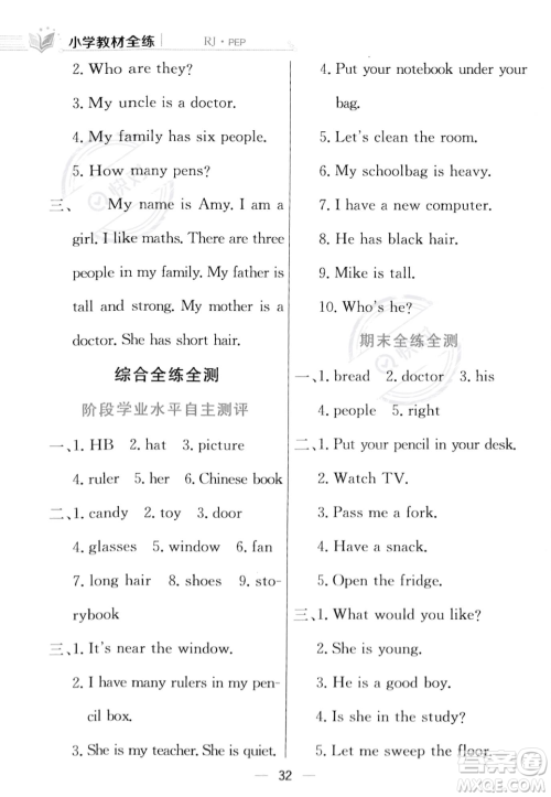陕西人民教育出版社2023年秋小学教材全练四年级上册英语人教PEP版答案 陕西人民教育出版社2023年秋小学教材全练四年级上册英语人教PEP版答案