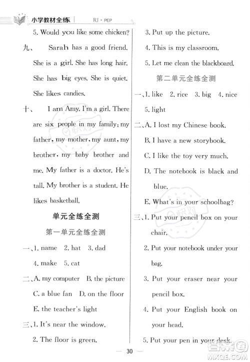 陕西人民教育出版社2023年秋小学教材全练四年级上册英语人教PEP版答案 陕西人民教育出版社2023年秋小学教材全练四年级上册英语人教PEP版答案
