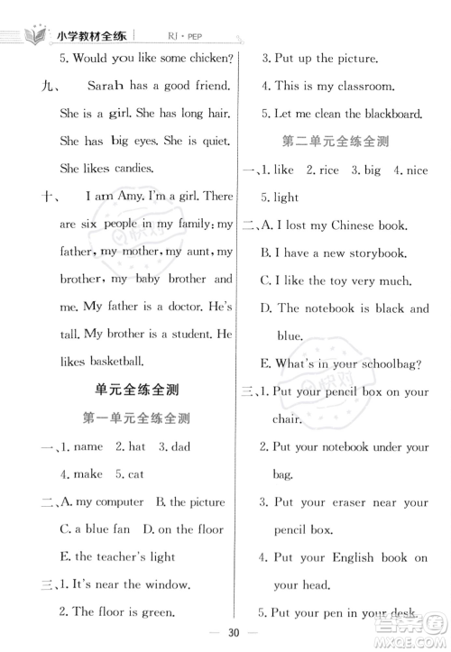 陕西人民教育出版社2023年秋小学教材全练四年级上册英语人教PEP版答案