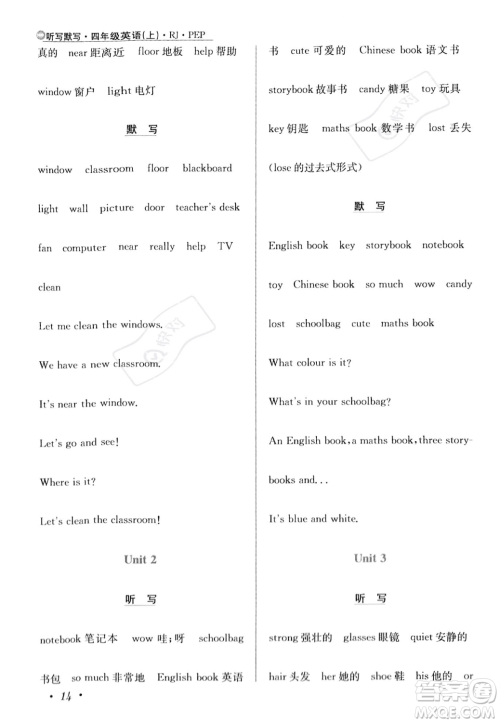 陕西人民教育出版社2023年秋小学教材全练四年级上册英语人教PEP版答案 陕西人民教育出版社2023年秋小学教材全练四年级上册英语人教PEP版答案