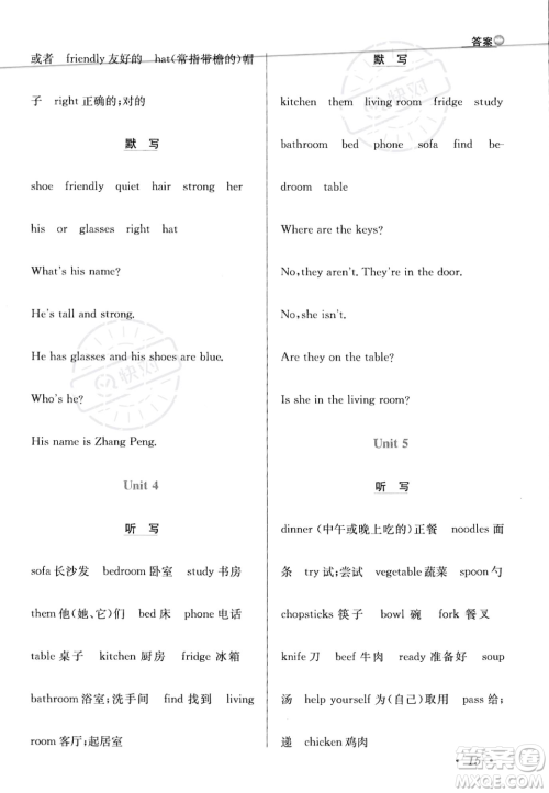 陕西人民教育出版社2023年秋小学教材全练四年级上册英语人教PEP版答案 陕西人民教育出版社2023年秋小学教材全练四年级上册英语人教PEP版答案