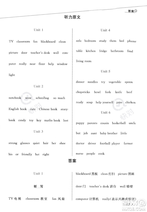 陕西人民教育出版社2023年秋小学教材全练四年级上册英语人教PEP版答案 陕西人民教育出版社2023年秋小学教材全练四年级上册英语人教PEP版答案