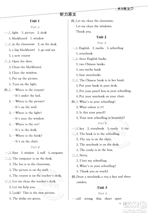 陕西人民教育出版社2023年秋小学教材全练四年级上册英语人教PEP版答案 陕西人民教育出版社2023年秋小学教材全练四年级上册英语人教PEP版答案