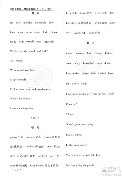 陕西人民教育出版社2023年秋小学教材全练四年级上册英语人教PEP版答案 陕西人民教育出版社2023年秋小学教材全练四年级上册英语人教PEP版答案