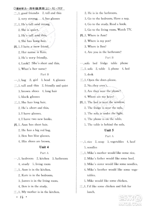陕西人民教育出版社2023年秋小学教材全练四年级上册英语人教PEP版答案 陕西人民教育出版社2023年秋小学教材全练四年级上册英语人教PEP版答案