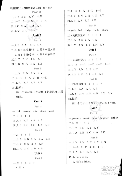 陕西人民教育出版社2023年秋小学教材全练四年级上册英语人教PEP版答案