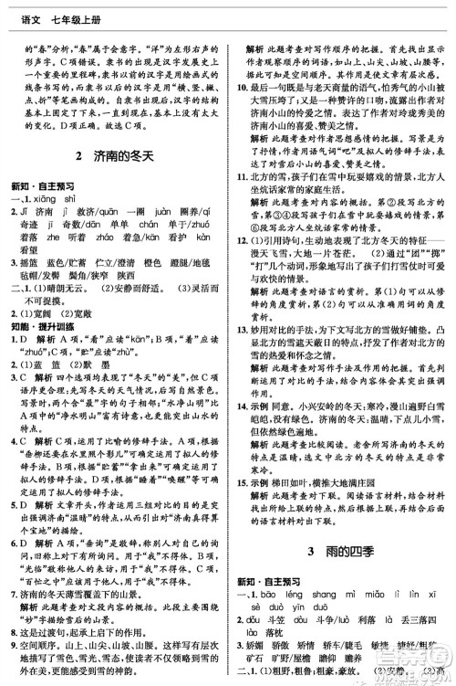 甘肃少年儿童出版社2023年秋配套综合练习七年级语文上册人教版参考答案