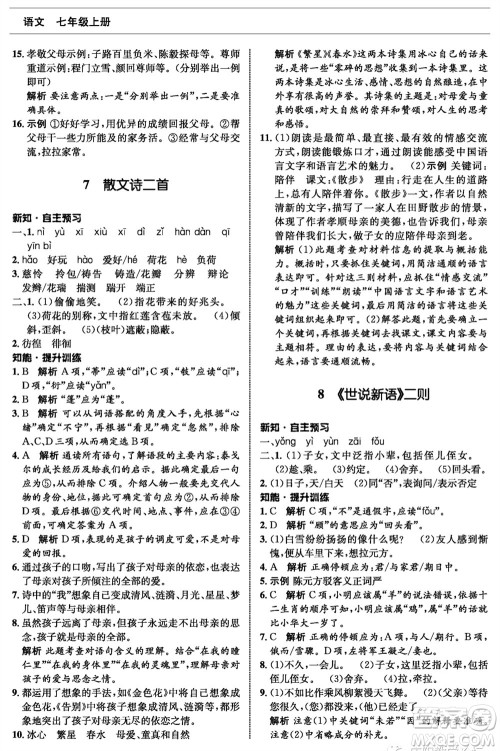 甘肃少年儿童出版社2023年秋配套综合练习七年级语文上册人教版参考答案