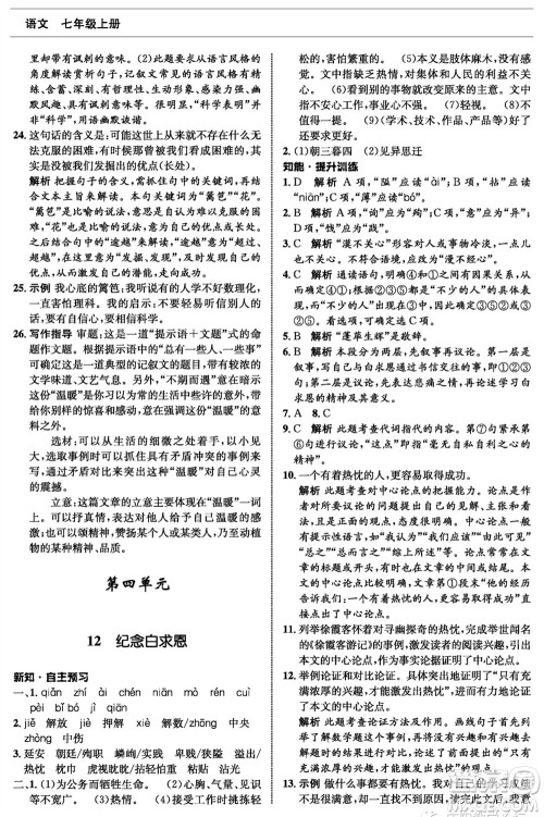 甘肃少年儿童出版社2023年秋配套综合练习七年级语文上册人教版参考答案