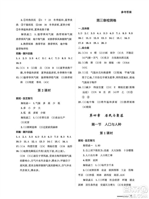 甘肃教育出版社2023年秋配套综合练习七年级地理上册人教版参考答案