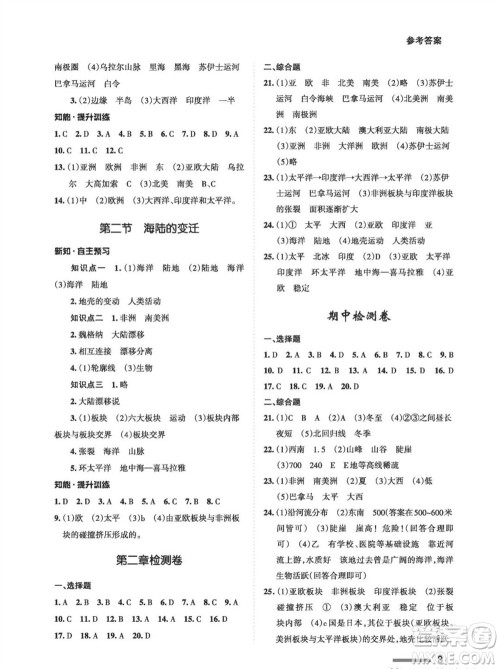 甘肃教育出版社2023年秋配套综合练习七年级地理上册人教版参考答案