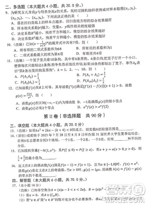 2024届重庆七校高三上学期开学考试数学试题答案 2024届重庆七校高三上学期开学考试数学试题答案