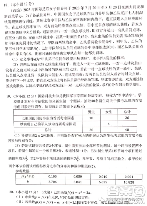 2024届重庆七校高三上学期开学考试数学试题答案