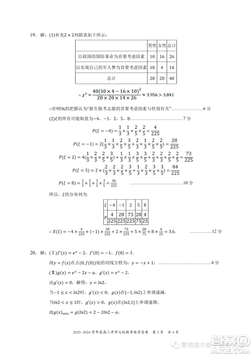 2024届重庆七校高三上学期开学考试数学试题答案