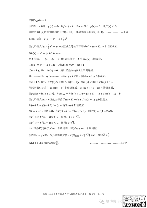 2024届重庆七校高三上学期开学考试数学试题答案 2024届重庆七校高三上学期开学考试数学试题答案