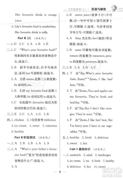 陕西人民教育出版社2023年秋小学教材全练五年级上册英语人教PEP版答案
