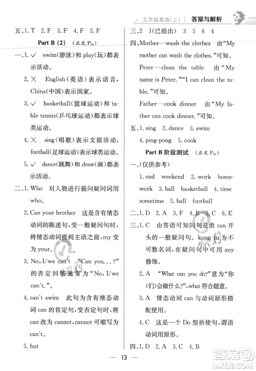 陕西人民教育出版社2023年秋小学教材全练五年级上册英语人教PEP版答案
