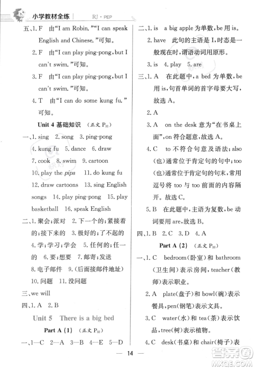 陕西人民教育出版社2023年秋小学教材全练五年级上册英语人教PEP版答案