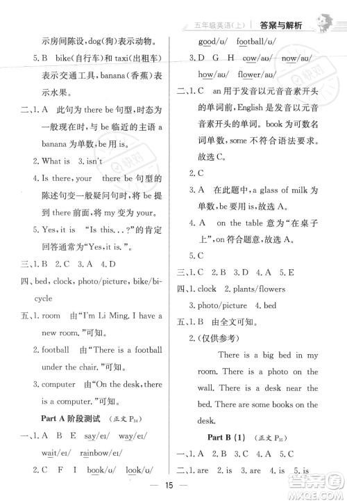 陕西人民教育出版社2023年秋小学教材全练五年级上册英语人教PEP版答案