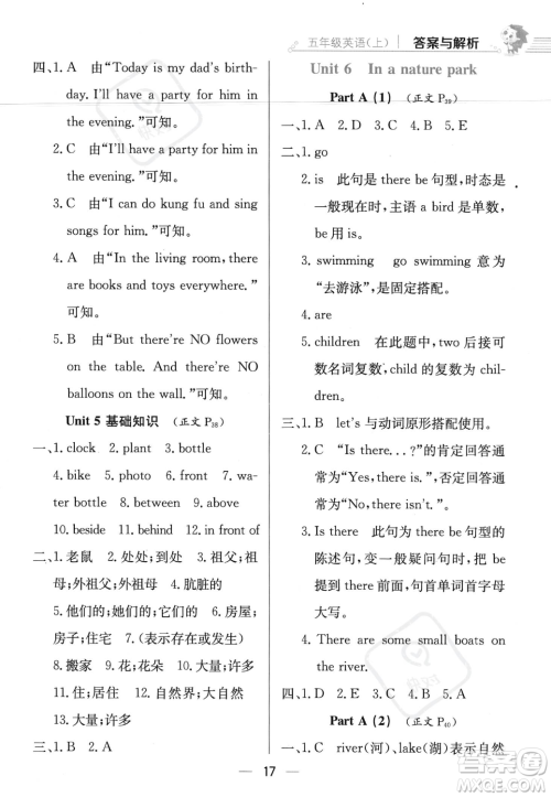 陕西人民教育出版社2023年秋小学教材全练五年级上册英语人教PEP版答案