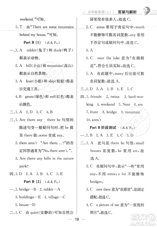 陕西人民教育出版社2023年秋小学教材全练五年级上册英语人教PEP版答案