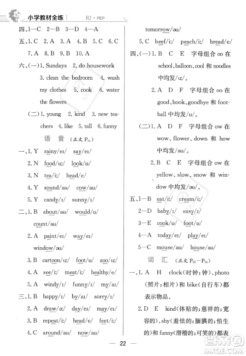 陕西人民教育出版社2023年秋小学教材全练五年级上册英语人教PEP版答案