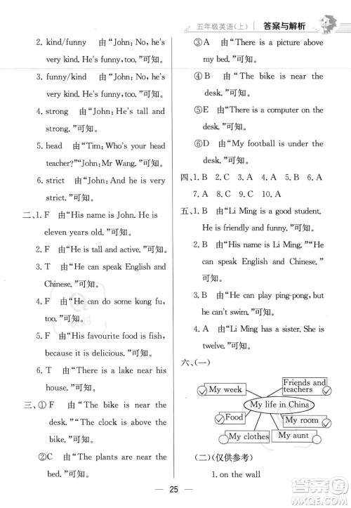 陕西人民教育出版社2023年秋小学教材全练五年级上册英语人教PEP版答案