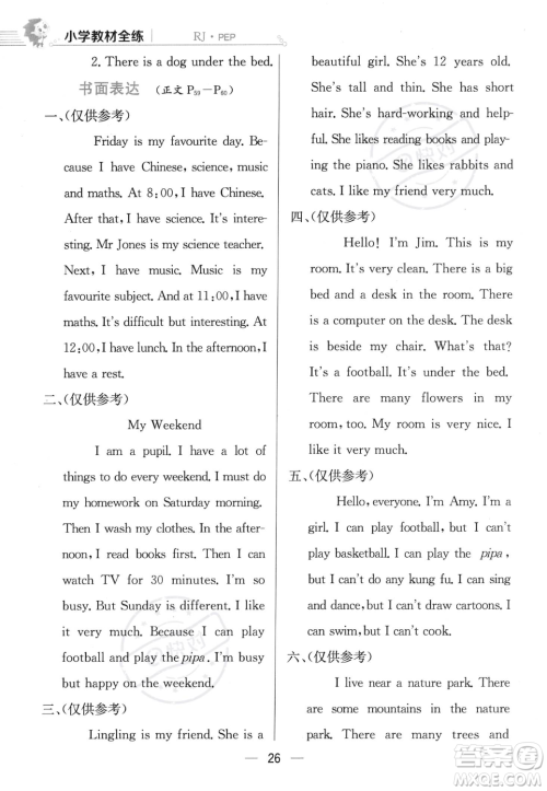 陕西人民教育出版社2023年秋小学教材全练五年级上册英语人教PEP版答案