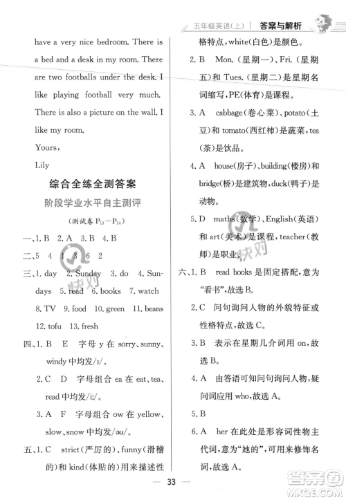 陕西人民教育出版社2023年秋小学教材全练五年级上册英语人教PEP版答案