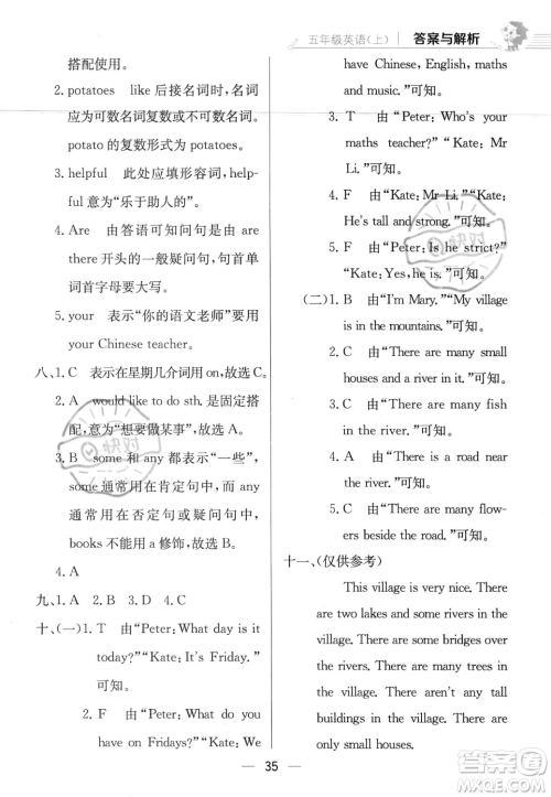 陕西人民教育出版社2023年秋小学教材全练五年级上册英语人教PEP版答案