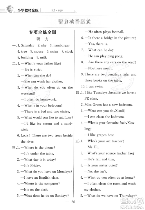 陕西人民教育出版社2023年秋小学教材全练五年级上册英语人教PEP版答案