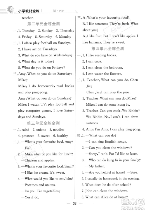 陕西人民教育出版社2023年秋小学教材全练五年级上册英语人教PEP版答案
