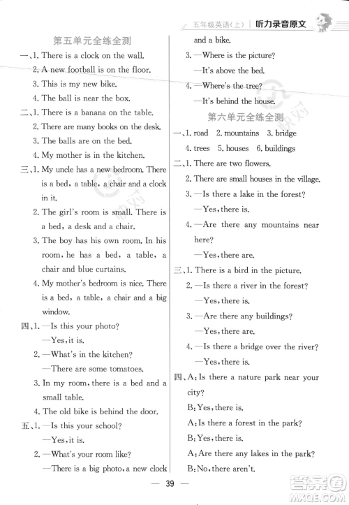 陕西人民教育出版社2023年秋小学教材全练五年级上册英语人教PEP版答案