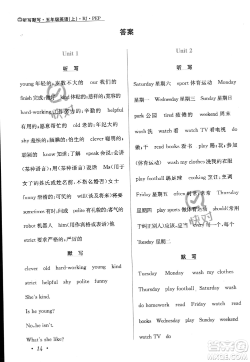 陕西人民教育出版社2023年秋小学教材全练五年级上册英语人教PEP版答案