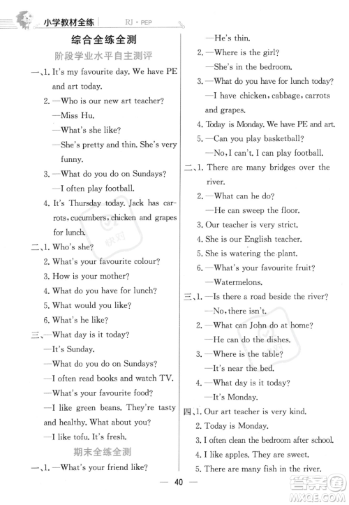 陕西人民教育出版社2023年秋小学教材全练五年级上册英语人教PEP版答案