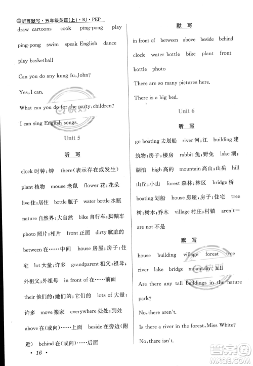 陕西人民教育出版社2023年秋小学教材全练五年级上册英语人教PEP版答案