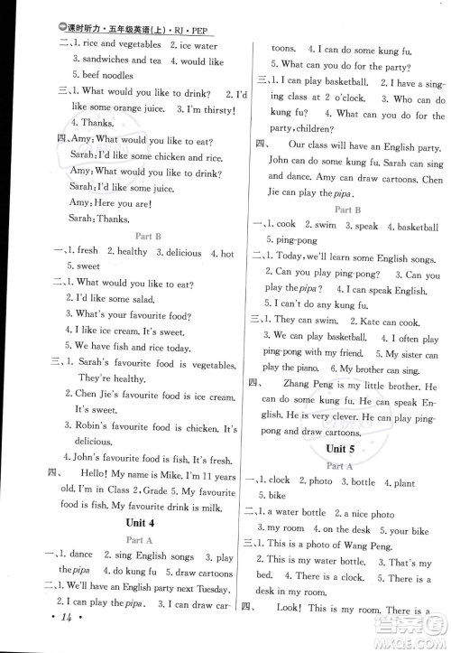 陕西人民教育出版社2023年秋小学教材全练五年级上册英语人教PEP版答案
