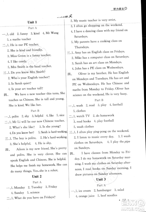 陕西人民教育出版社2023年秋小学教材全练五年级上册英语人教PEP版答案
