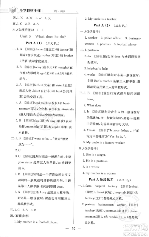 陕西人民教育出版社2023年秋小学教材全练六年级上册英语人教PEP版答案