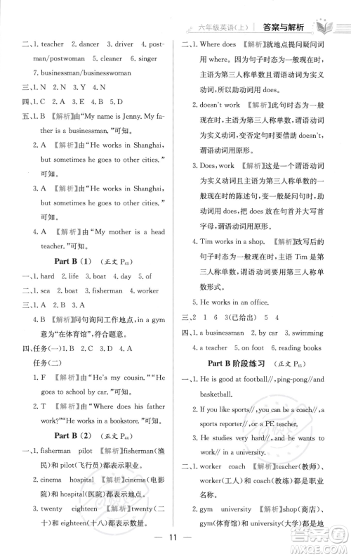 陕西人民教育出版社2023年秋小学教材全练六年级上册英语人教PEP版答案