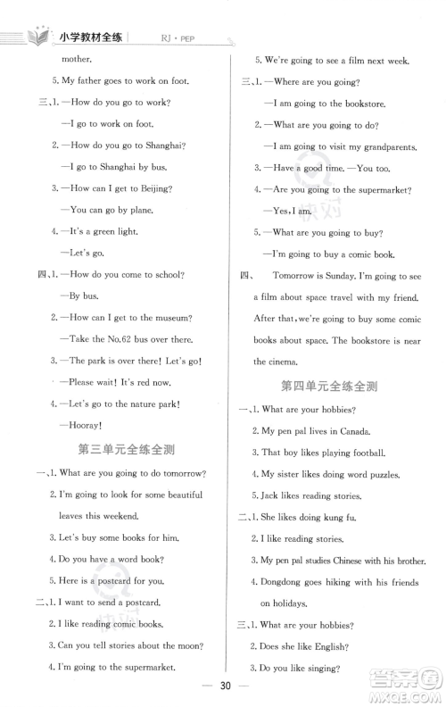 陕西人民教育出版社2023年秋小学教材全练六年级上册英语人教PEP版答案