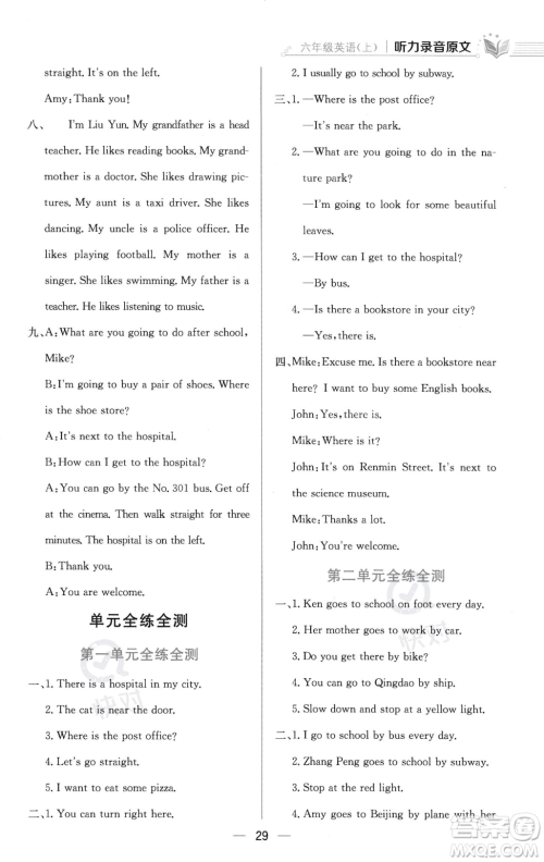 陕西人民教育出版社2023年秋小学教材全练六年级上册英语人教PEP版答案