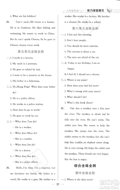 陕西人民教育出版社2023年秋小学教材全练六年级上册英语人教PEP版答案