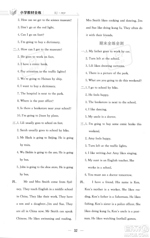 陕西人民教育出版社2023年秋小学教材全练六年级上册英语人教PEP版答案 陕西人民教育出版社2023年秋小学教材全练六年级上册英语人教PEP版答案