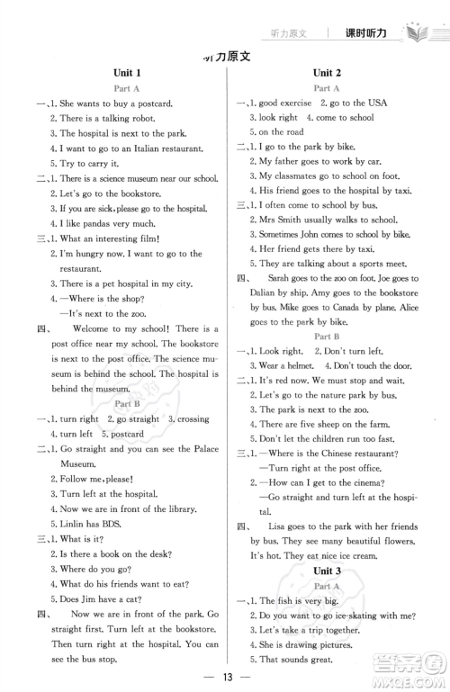陕西人民教育出版社2023年秋小学教材全练六年级上册英语人教PEP版答案